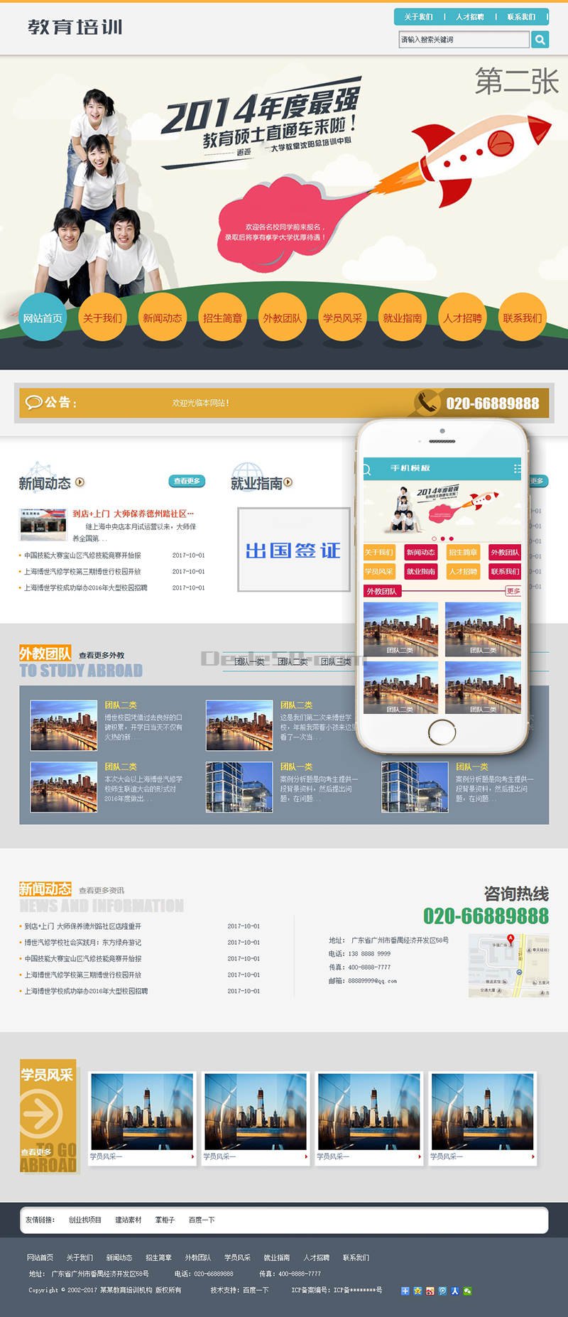 教育培训出国留学类网站Wordpress模板自适应手机端效果图