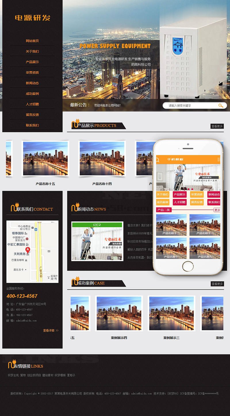 电源开关研发销售行业类自适应网站Wordpress模板效果图