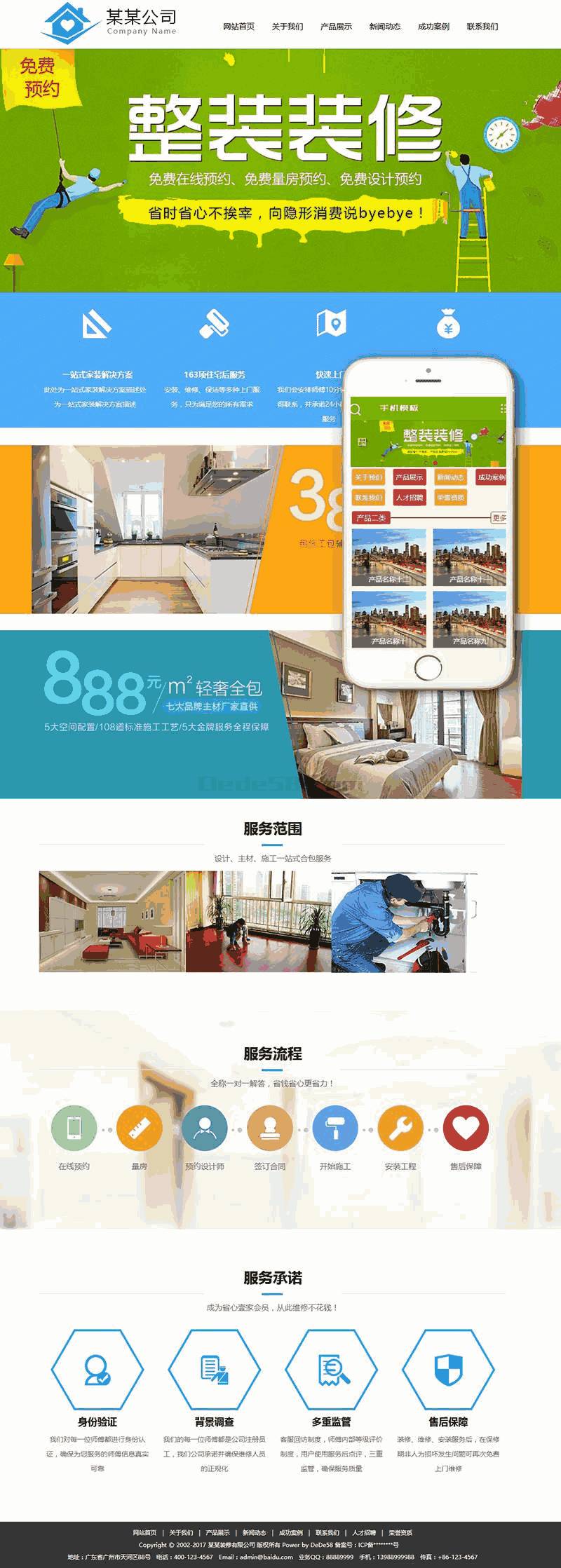 装潢设计装修公司类网站Wordpress模板带手机端效果图