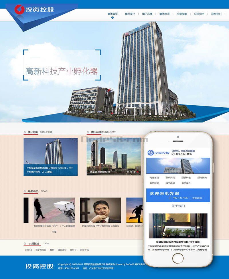 金融投资控股类网站Wordpress模板带手机端效果图