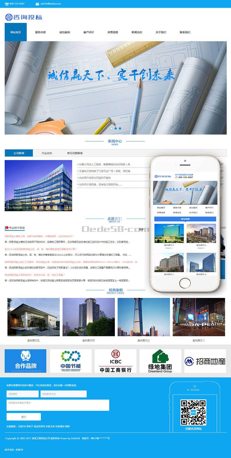 工程造价招标咨询类网站Wordpress模板(带手机端)效果图