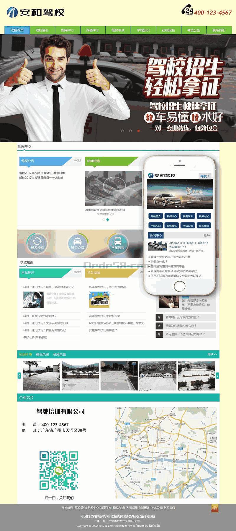 机动车驾驶培训学校驾校类自适应网站Wordpress模板效果图