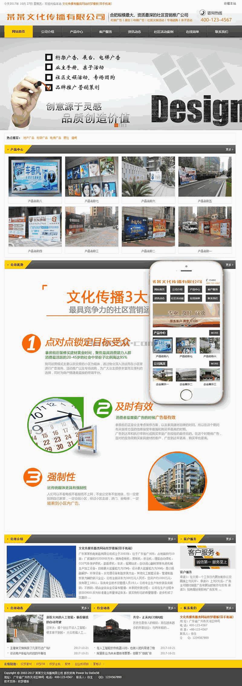 文化传媒传播类自适应网站Wordpress模板效果图
