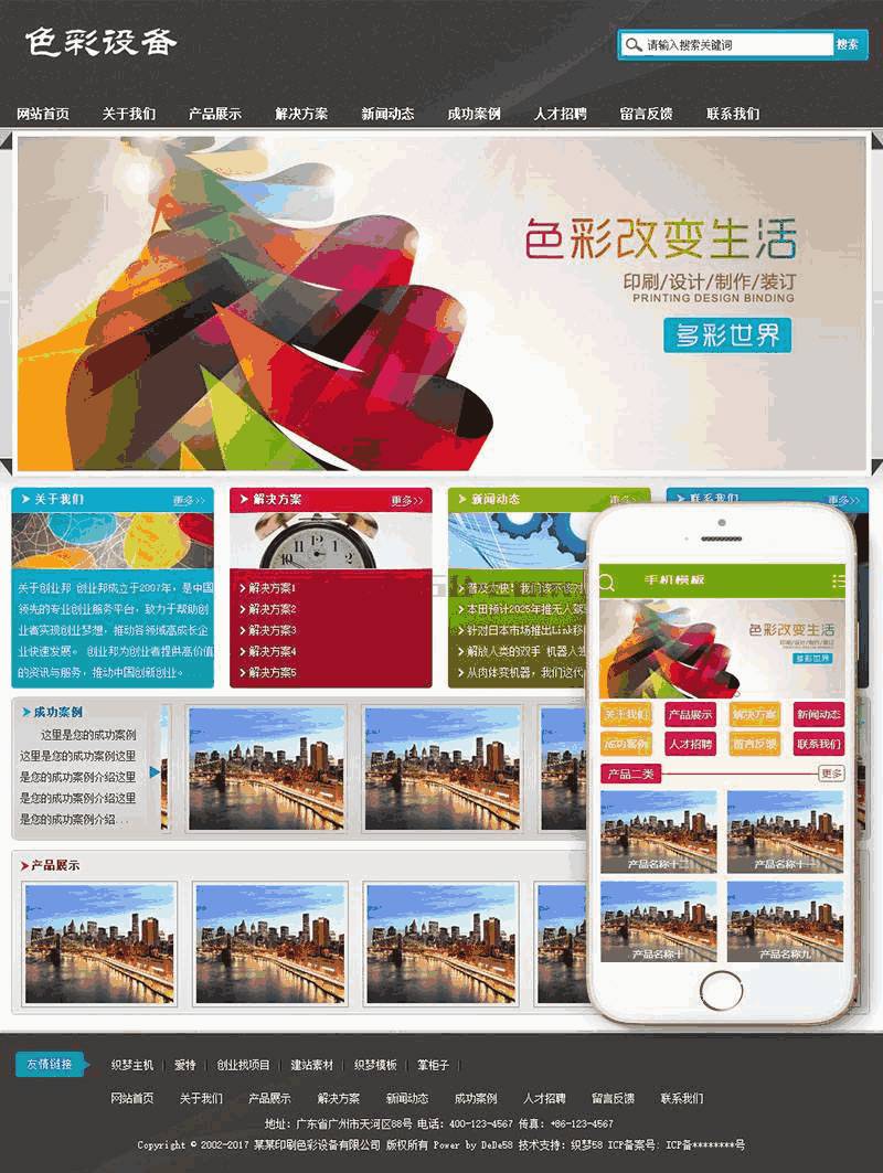 印刷色彩设备生产类网站Wordpress模板自适应手机端效果图