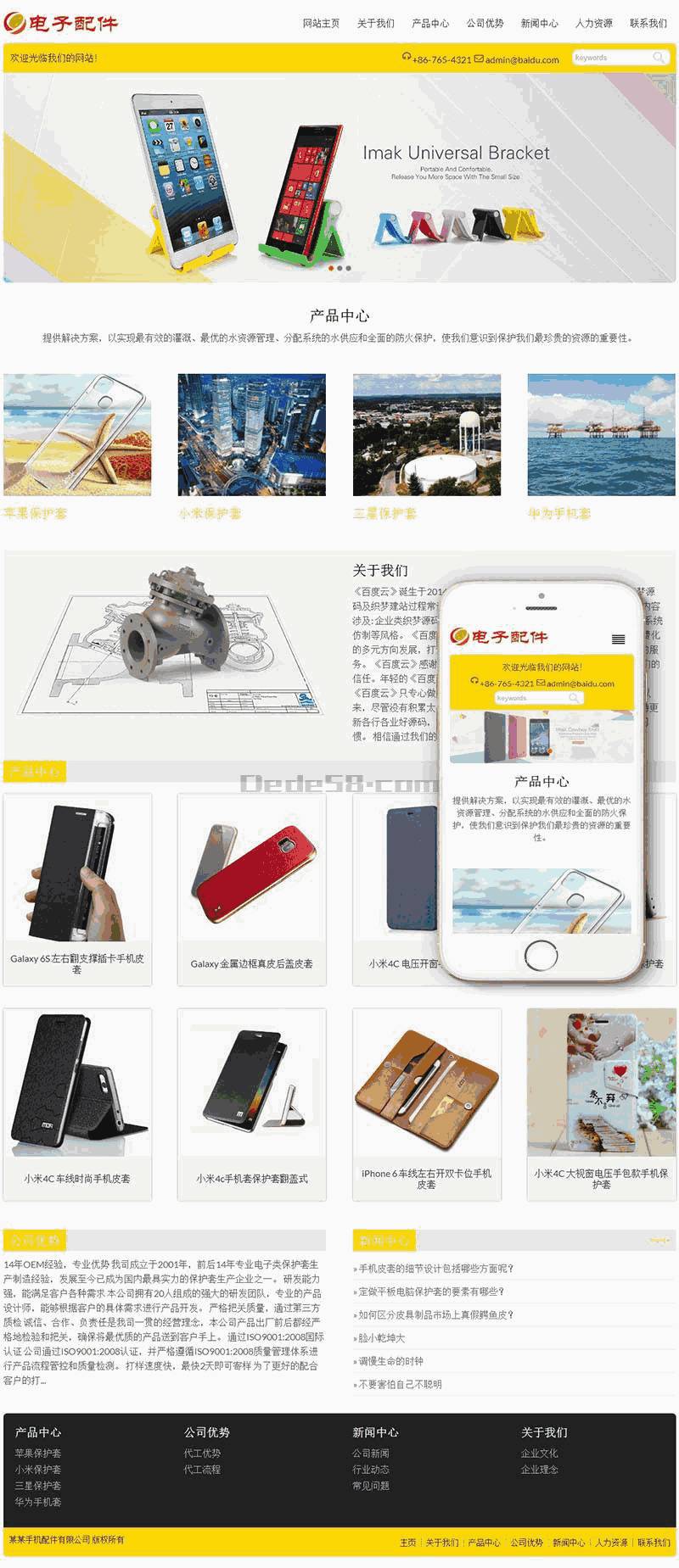 响应式电子产品配件类网站Wordpress模板自适应手机端效果图
