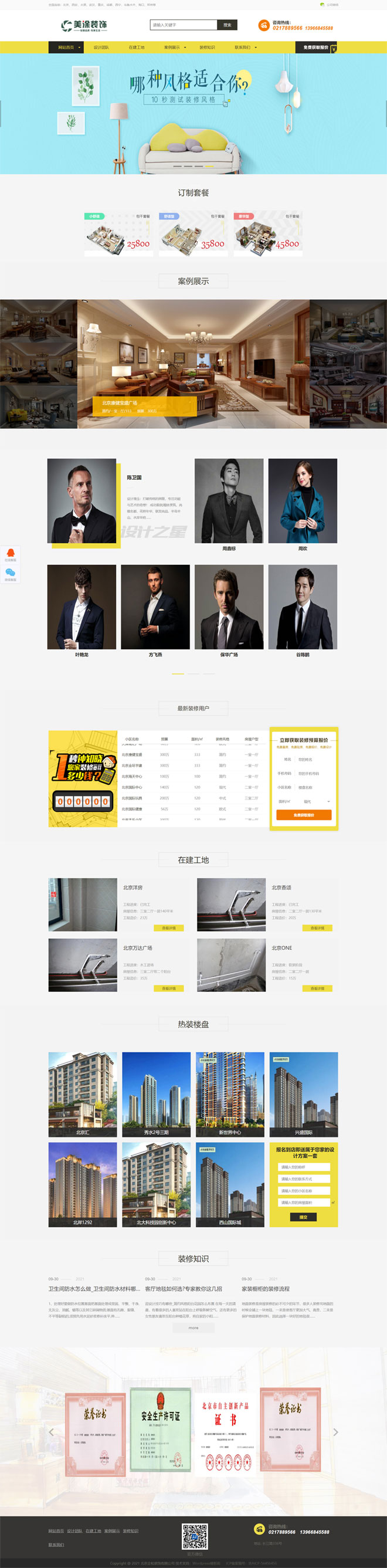 装修装饰设计公司网站Wordpress模板(带手机端)效果图