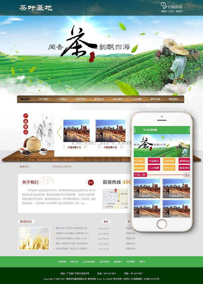 茶叶基地种植类网站Wordpress模板自适应手机端效果图