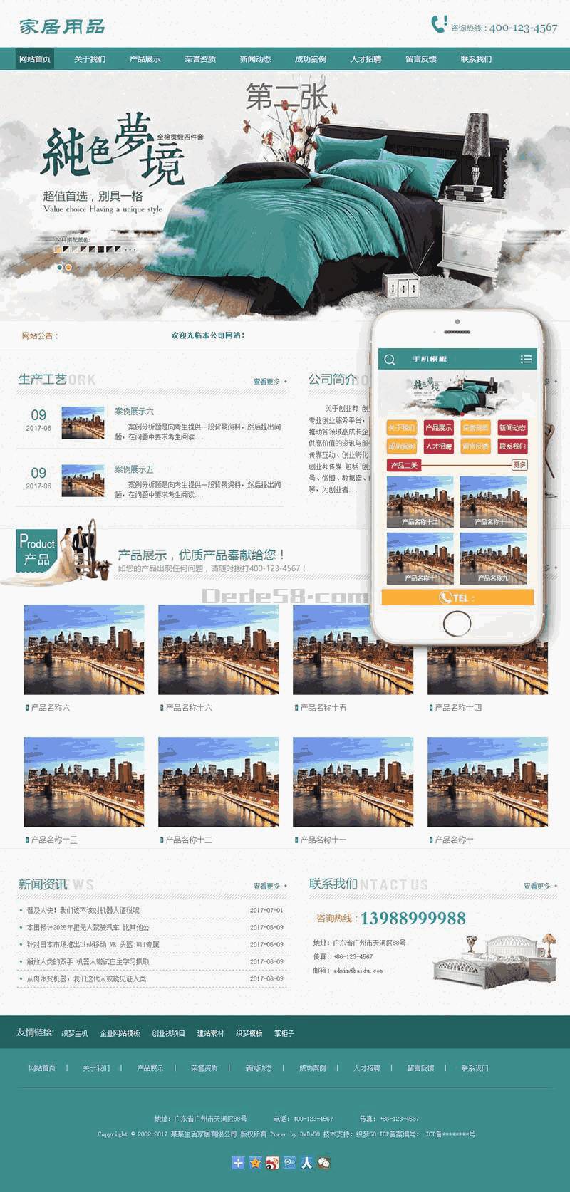 家居床上用品类自适应网站Wordpress模板效果图