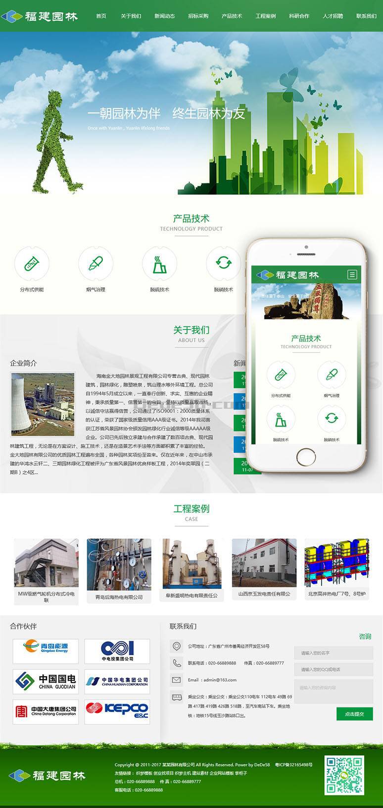 响应式园林节能环保类网站Wordpress模板(自适应手机端)效果图