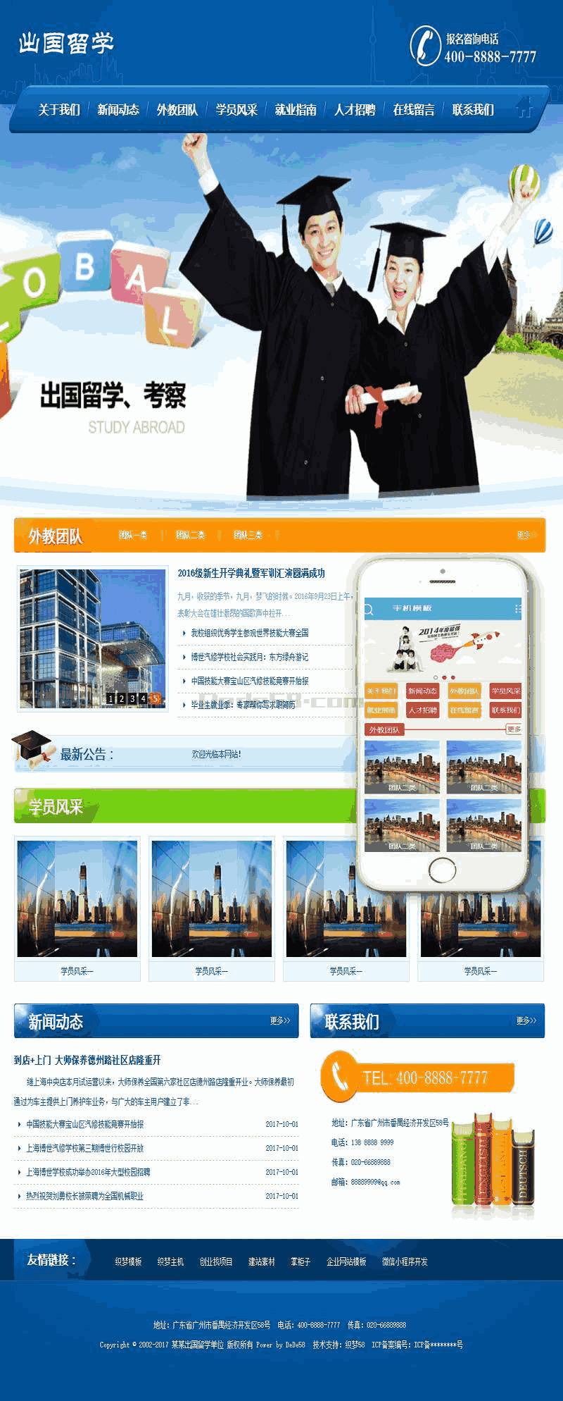 出国留学签证类网站Wordpress模板自适应手机端效果图