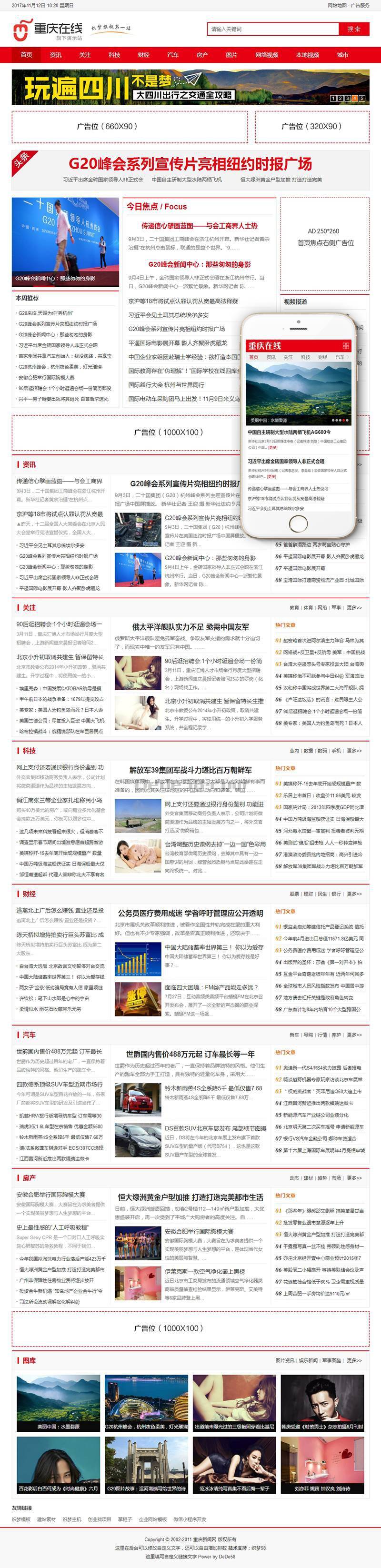 地方门户新闻文章资讯模板(带手机端)效果图