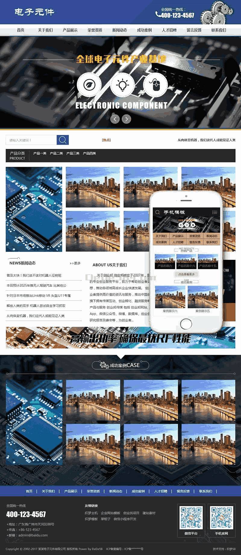 电子元件工程工具类网站Wordpress模板自适应手机端效果图