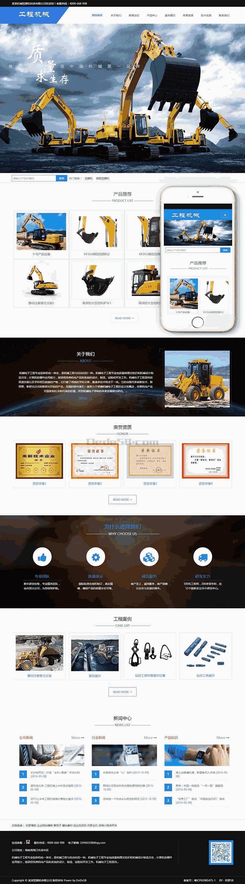响应式工程机械挖掘机类网站Wordpress模板(自适应手机端)效果图