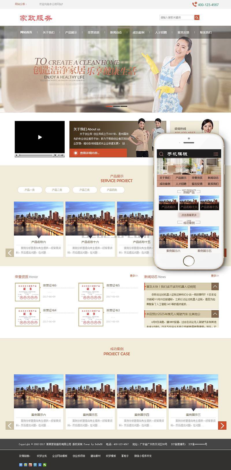 自适应洁净家居家政服务类网站Wordpress模板效果图