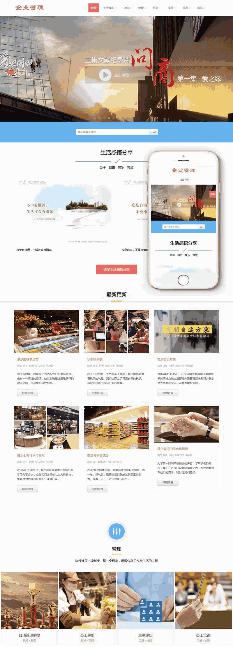 响应式企业管理类网站Wordpress模板效果图