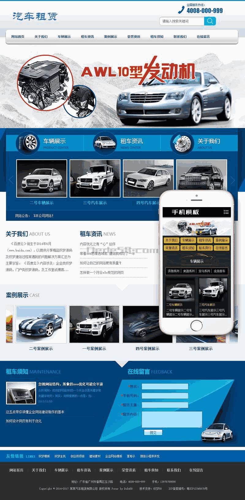 汽车零配件生产维修保养类Wordpress模板带手机端效果图