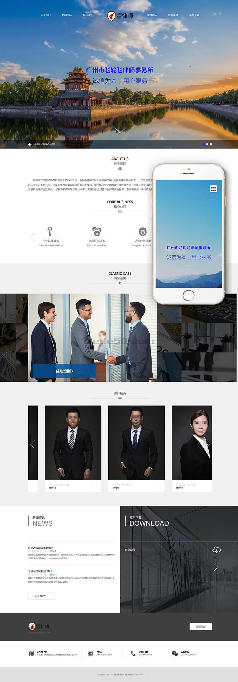 响应式律师事务所纠纷类网站Wordpress模板(自适应手机端)效果图