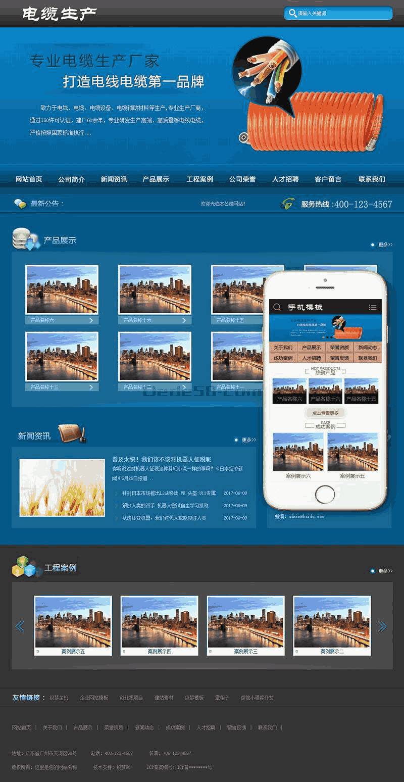 电线电缆设备辅助材料类网站Wordpress模板自适应手机端效果图