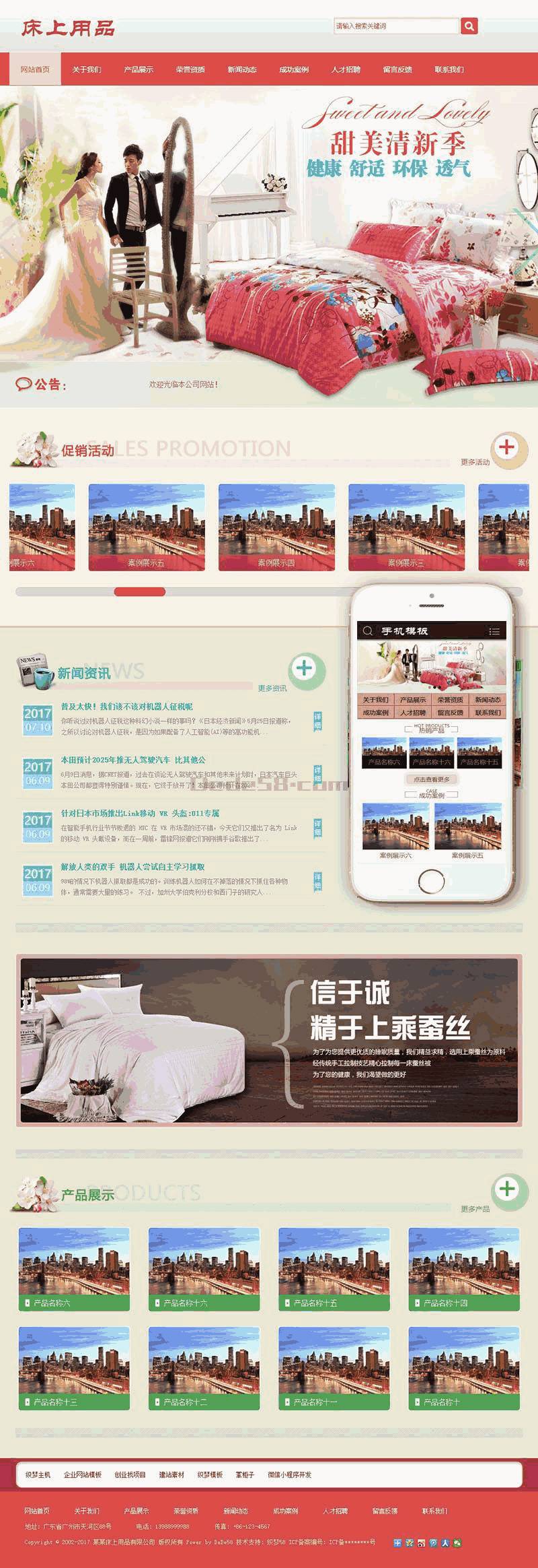 被套枕套床上用品类响应式网站Wordpress模板效果图