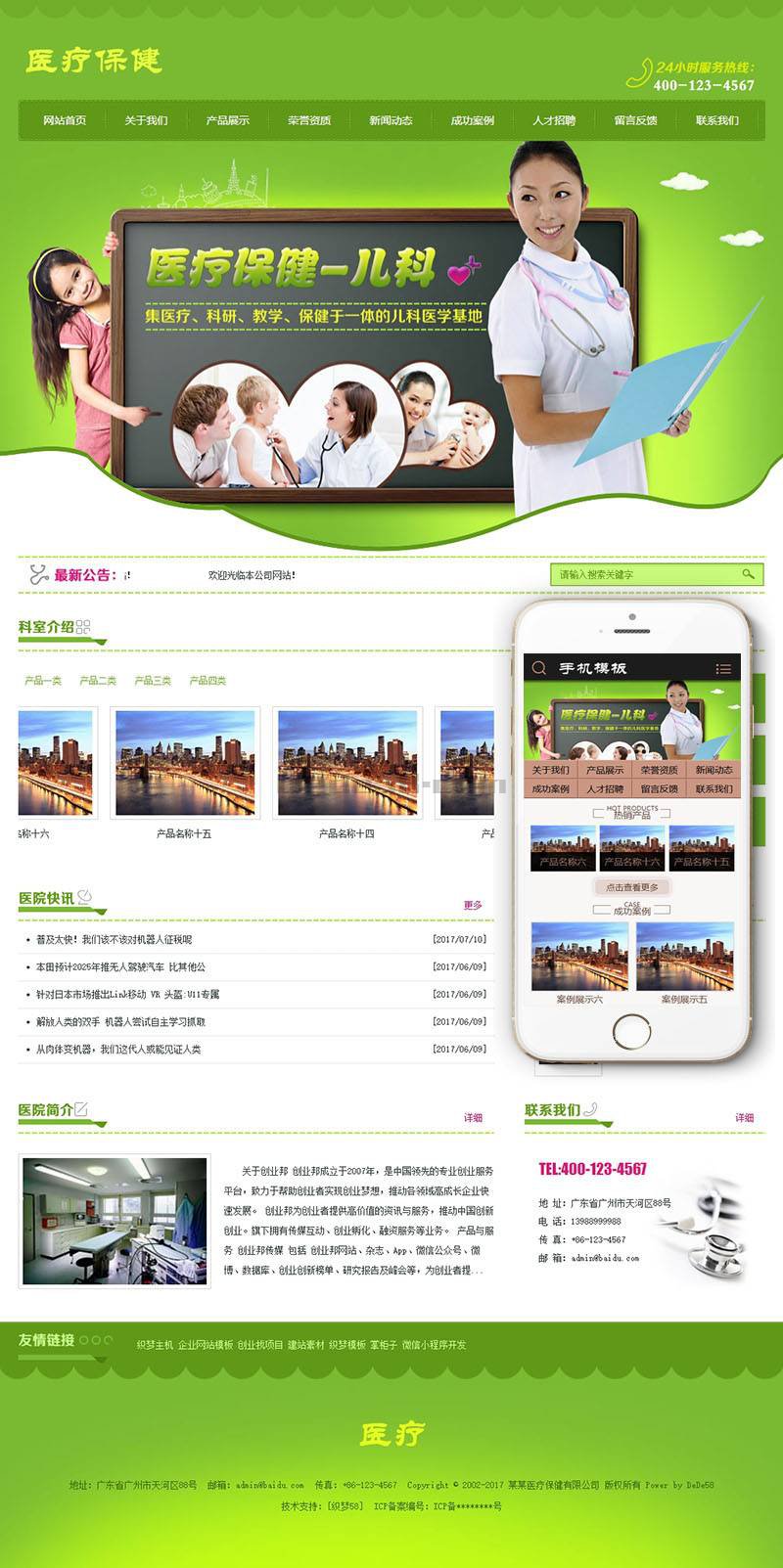 医疗保健儿科科研类网站Wordpress模板自适应手机版效果图