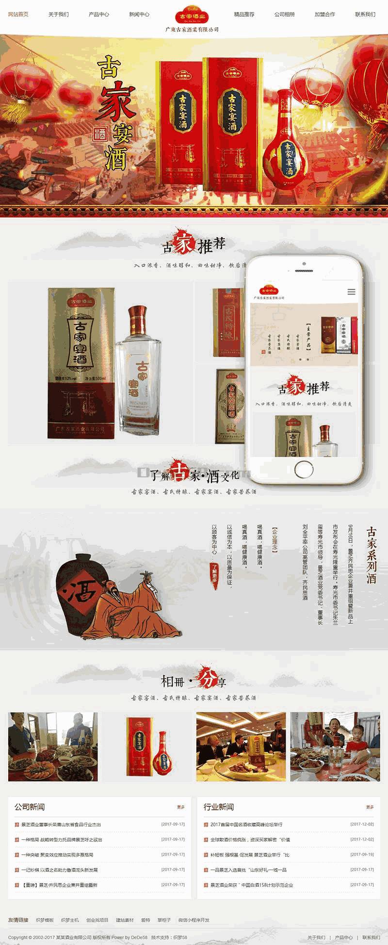 响应式精品包装白酒类网站Wordpress模板带手机端效果图