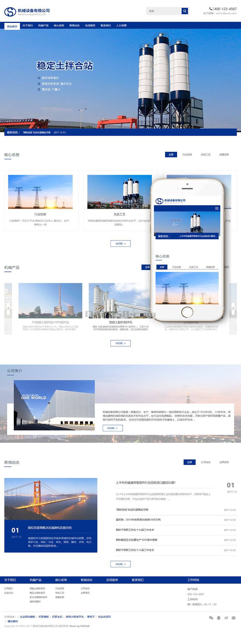 响应式机械设备搅拌机企业网站Wordpress模板(自适应手机端)效果图