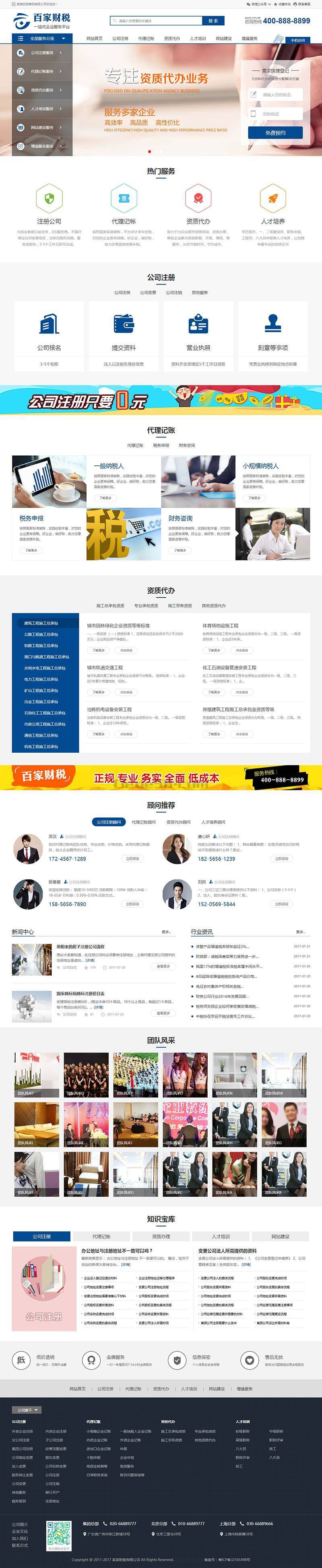 注册记账财税类Wordpress网站模板(带手机端)效果图
