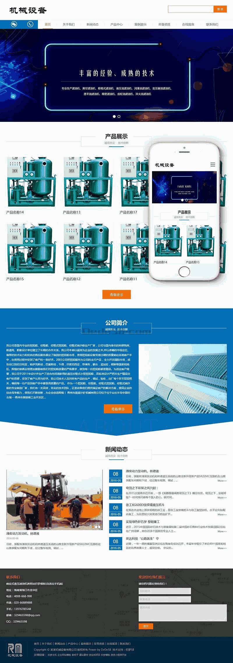 响应式液压滤油机类网站Wordpress模板自适应手机端效果图