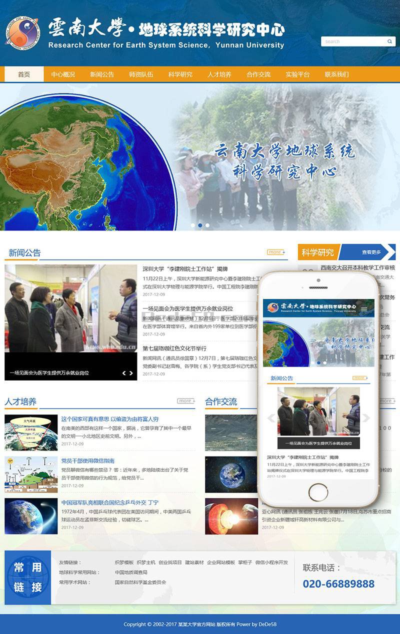 响应式大学技术学院类网站Wordpress模板自适应手机端效果图