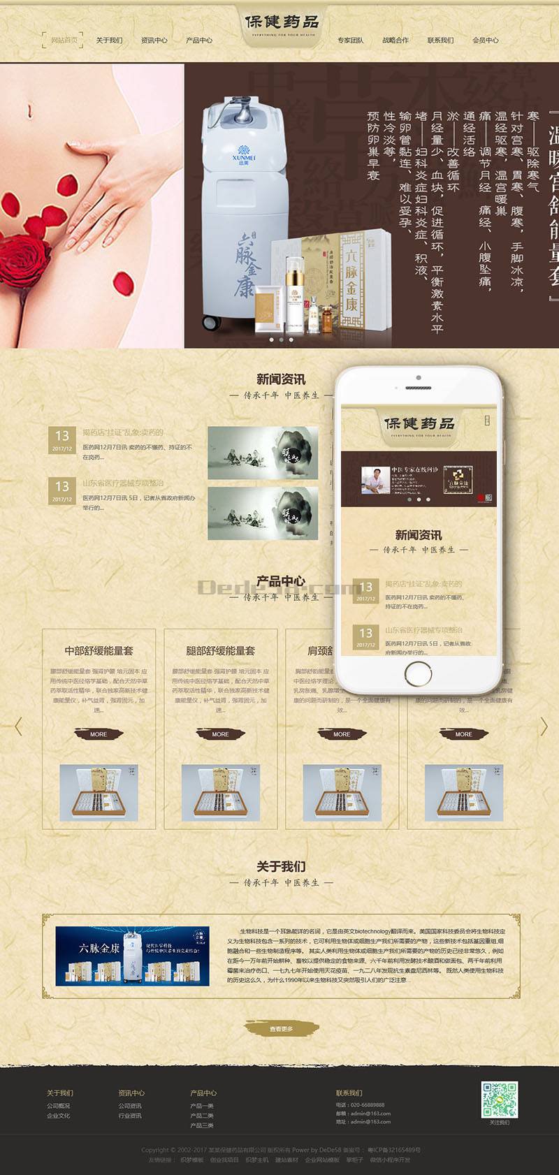 响应式药品保健类企业网站Wordpress模板自适应手机版效果图