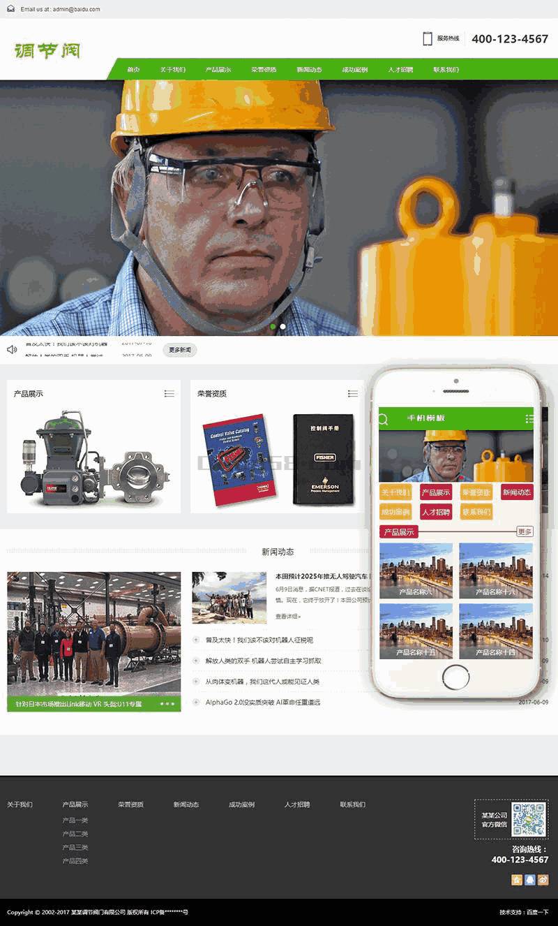 调节阀调压器开关阀行业类网站Wordpress模板自适应手机端效果图