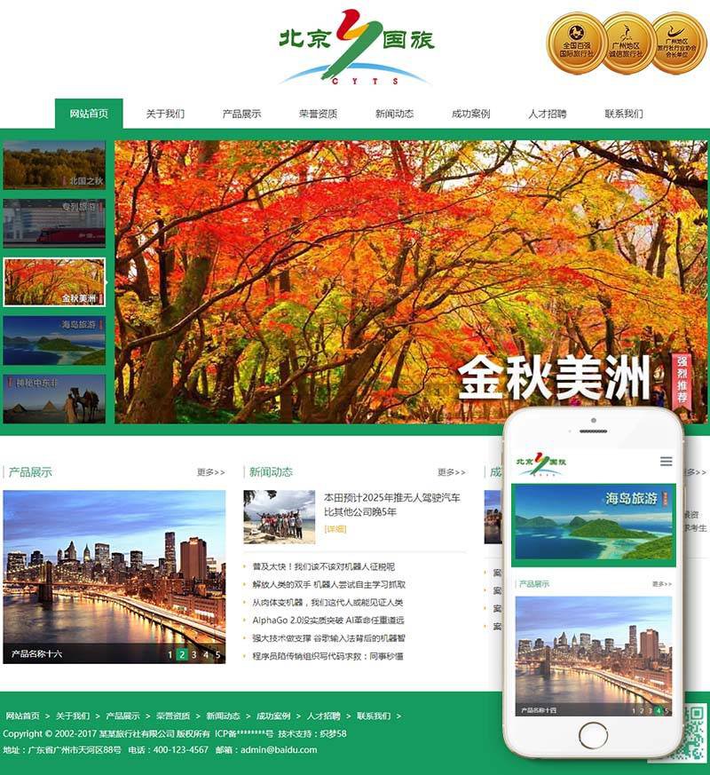 响应式入境国内出境旅游行业类网站Wordpress模板效果图