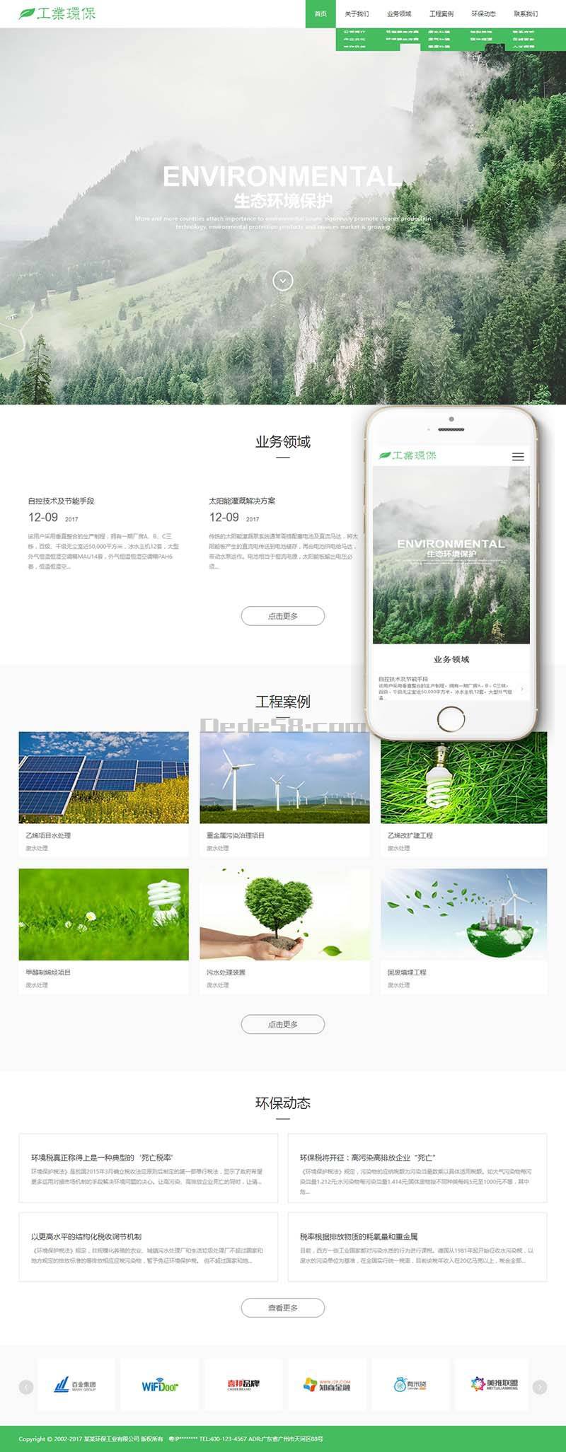工业废水废气环保类网站Wordpress模板(带手机端)效果图