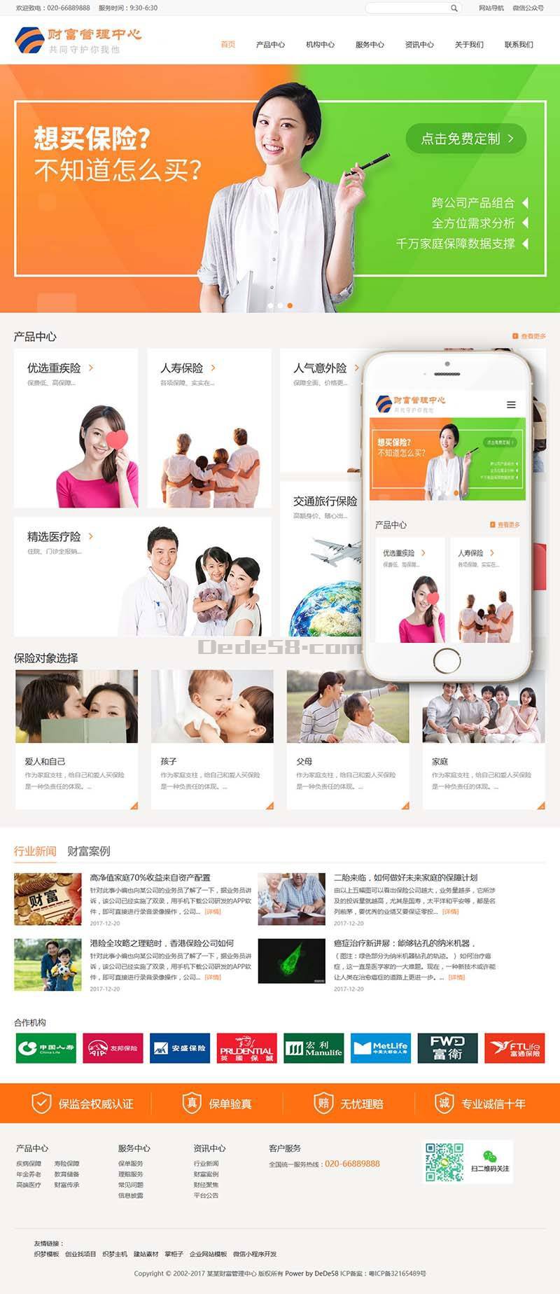 响应式财富管理保险类网站Wordpress模板(自适应手机端)效果图