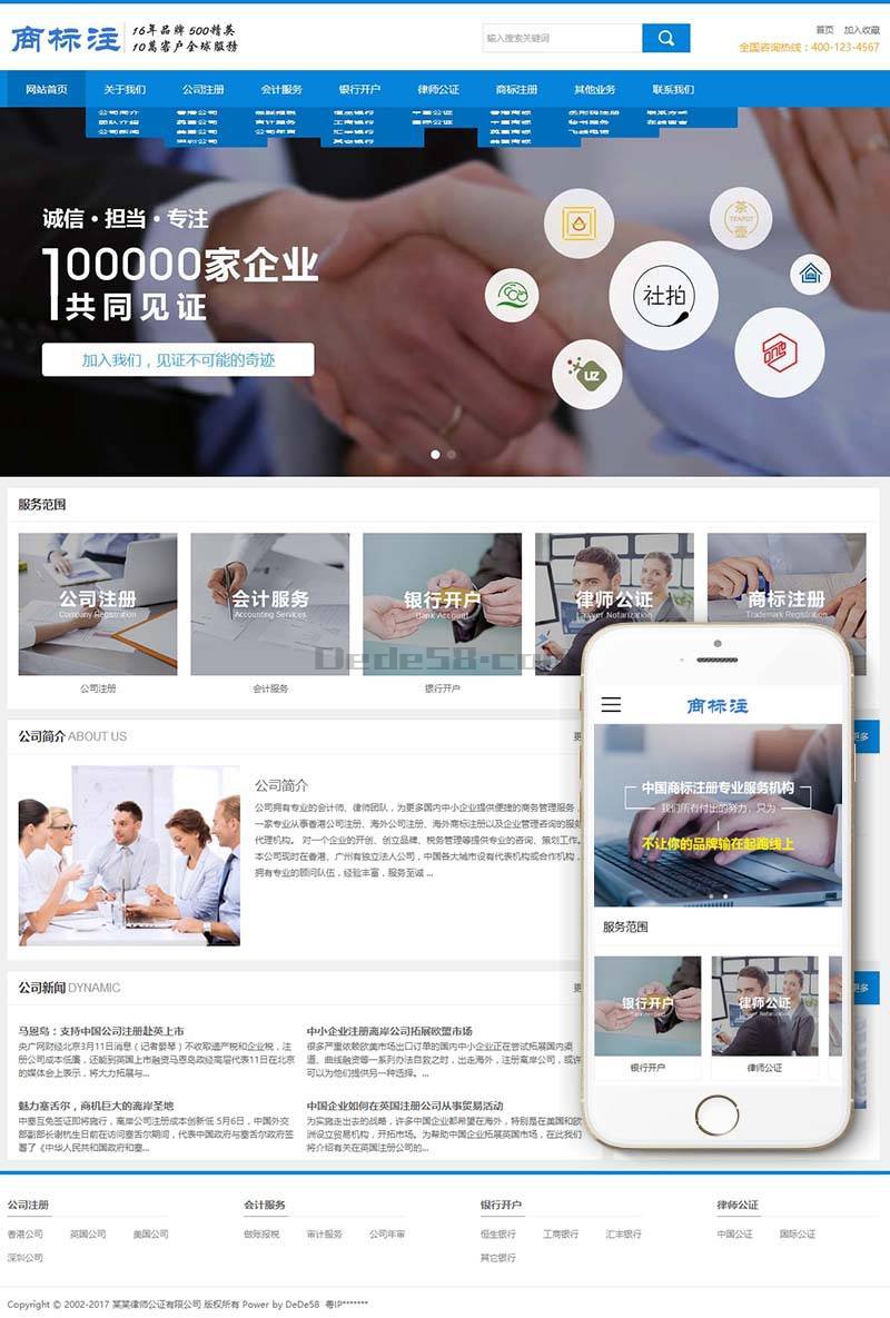 会计公司注册律师公证网站Wordpress模板(带手机端)效果图