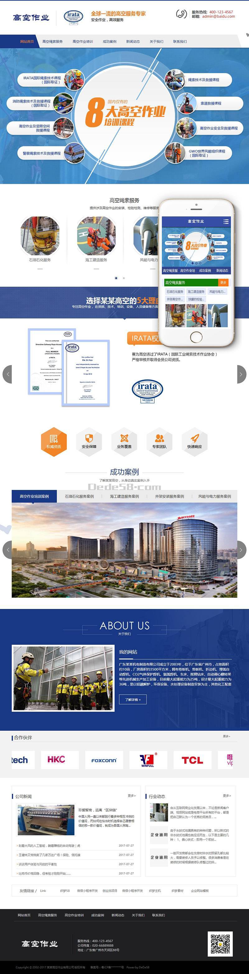 营销型高空作业绳索类网站Wordpress模板(带手机端)效果图