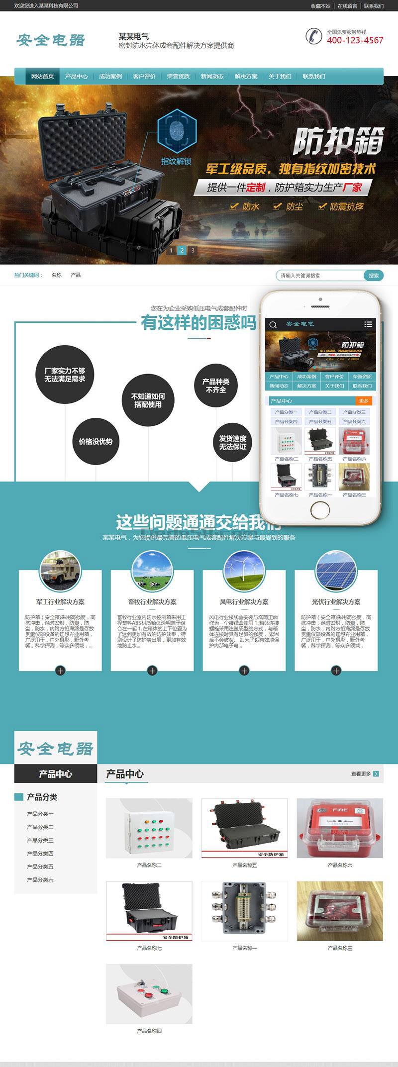 安全电气防护箱类网站Wordpress模板(带手机端)效果图