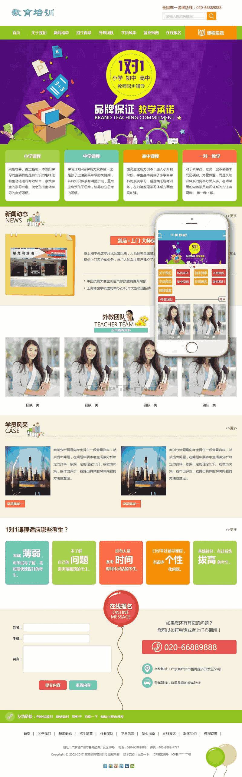 中小学教育教学培训类网站Wordpress模板自适应手机端效果图