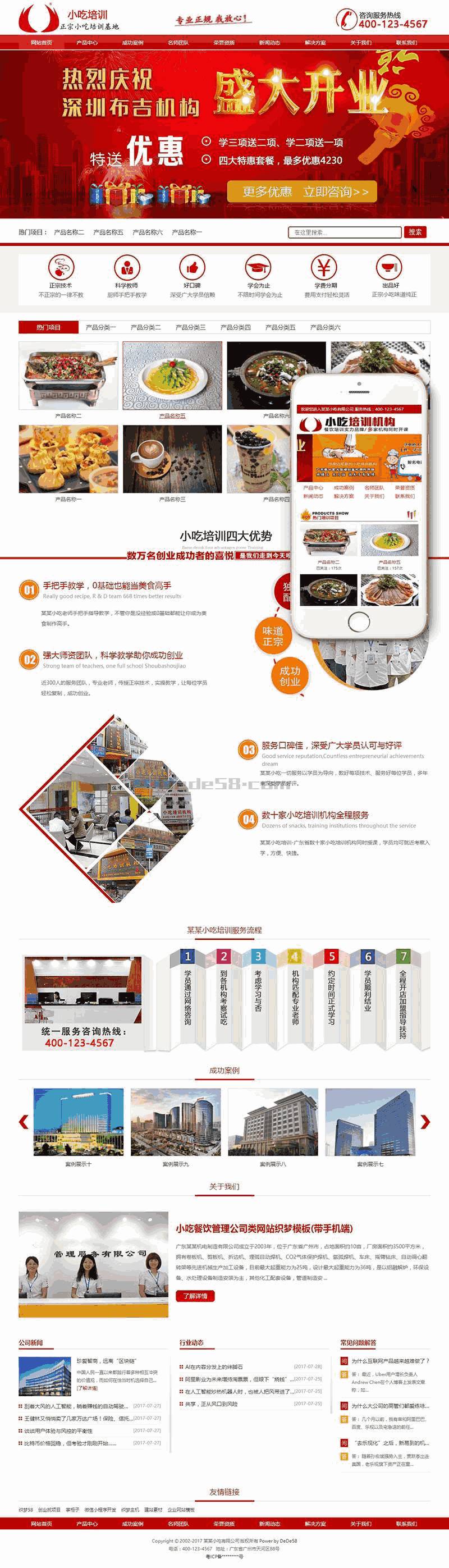 小吃餐饮管理公司类网站Wordpress模板(带手机端)效果图