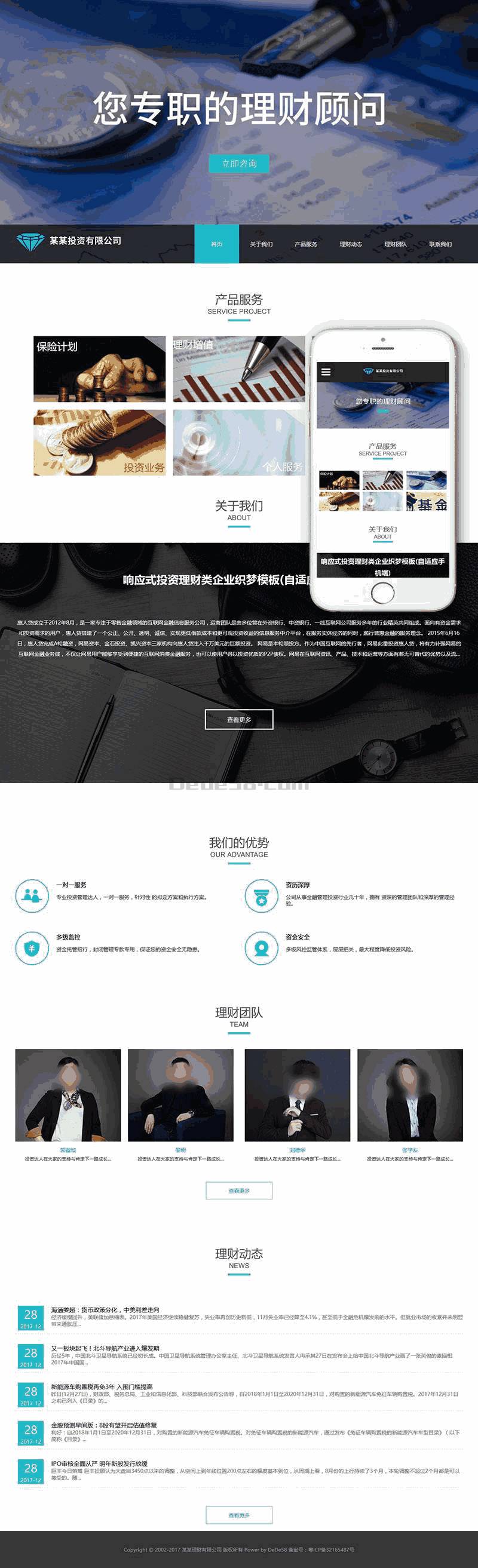 响应式投资理财类企业Wordpress模板(自适应手机端)效果图