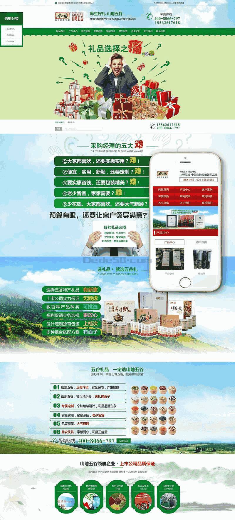 营销型原粮农业类网站Wordpress模板效果图