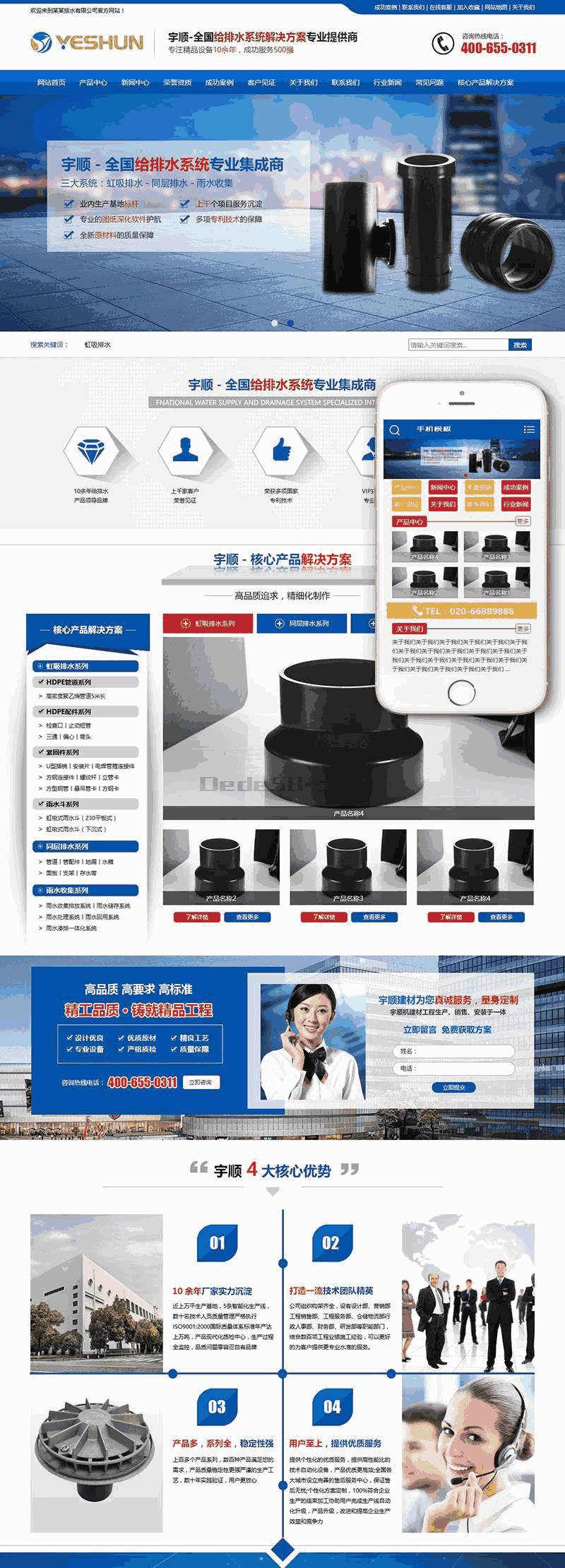 营销型排水系统管道类企业Wordpress模板效果图