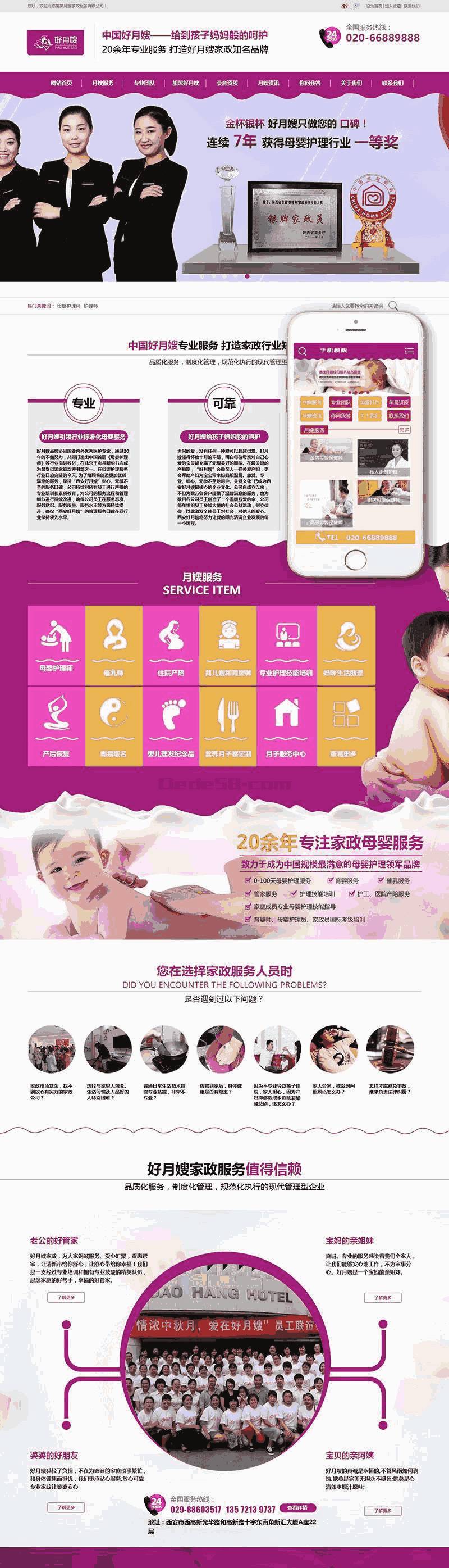 营销型家政服务月嫂保健类网站Wordpress模板效果图