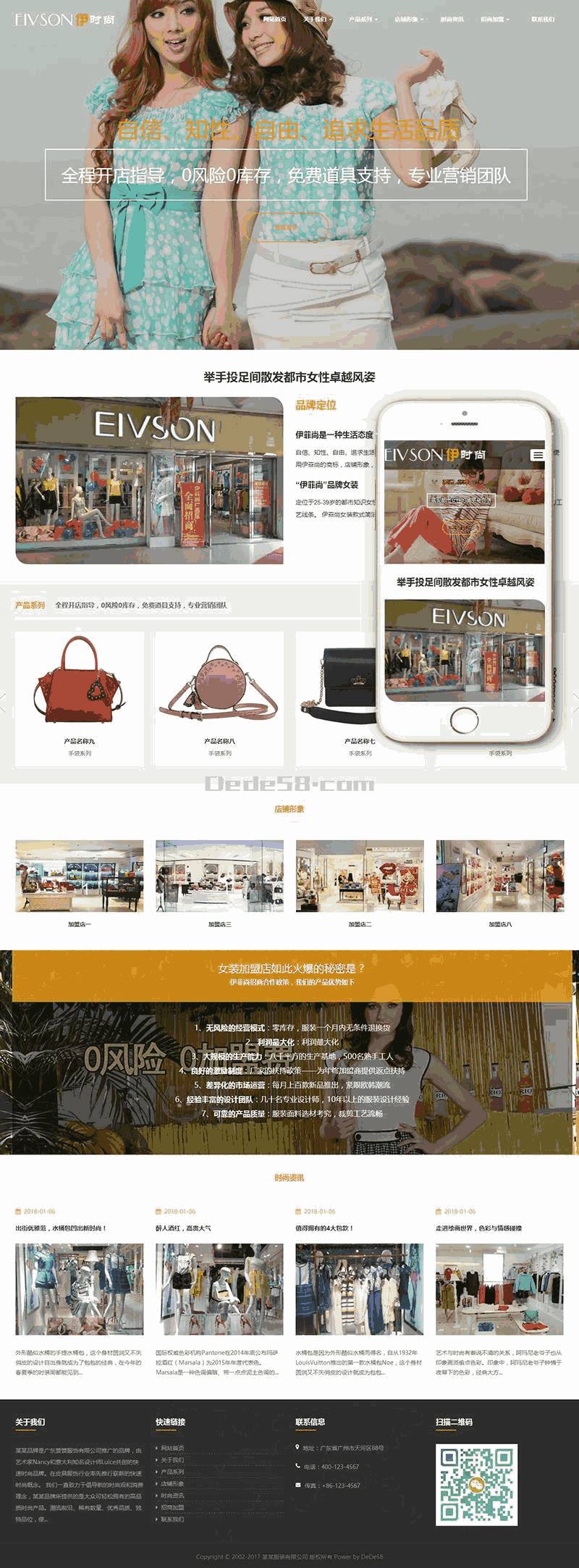 响应式时尚服装展示企业网站Wordpress模板(自适应手机端)效果图