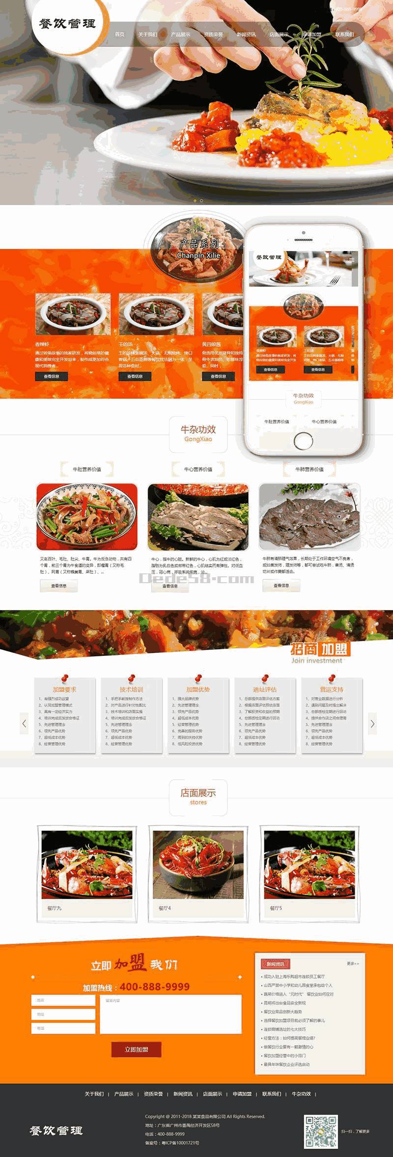响应式餐饮牛杂小吃类网站Wordpress模板带手机端效果图