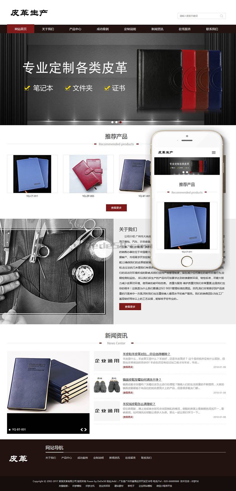 响应式皮革皮具类网站Wordpress模板效果图