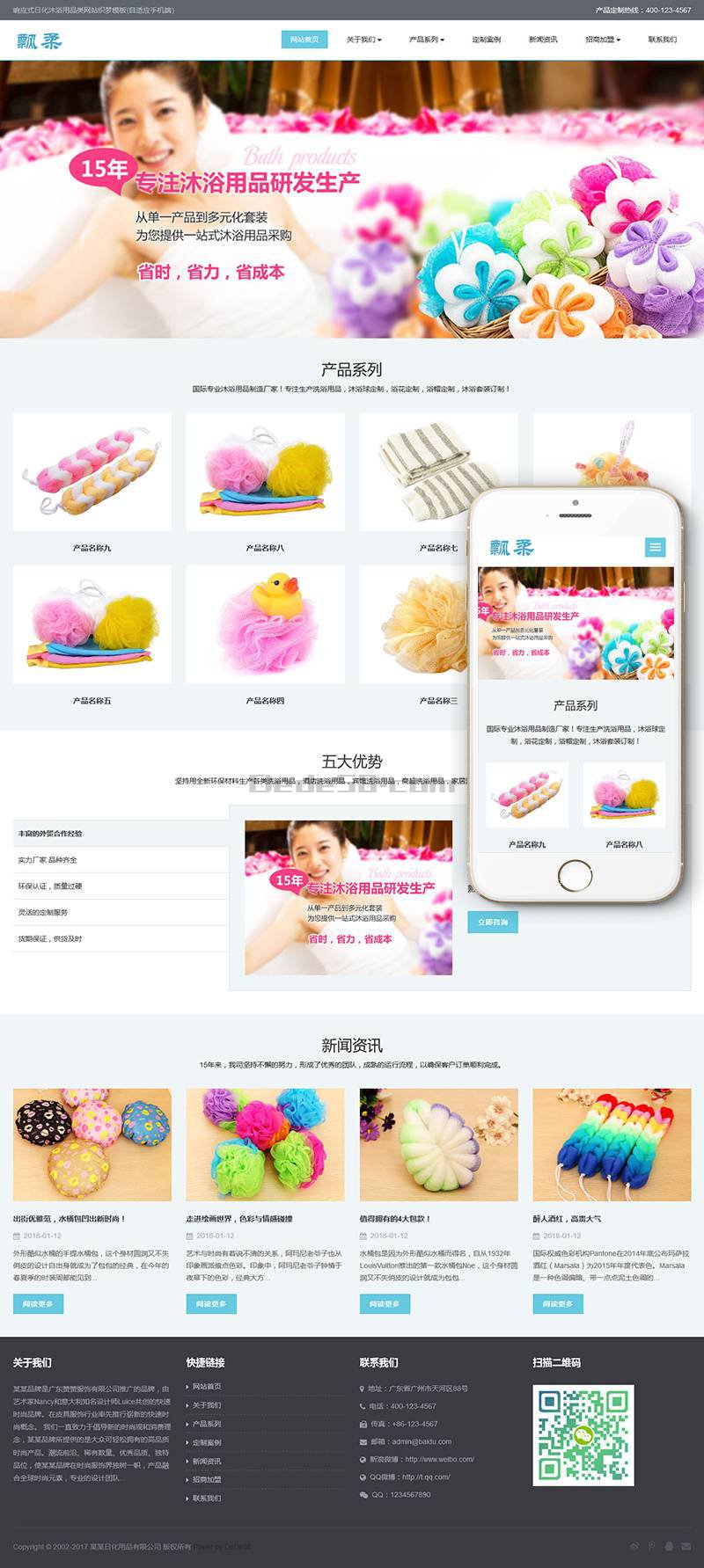 响应式日化沐浴用品类网站Wordpress模板(自适应手机端)效果图