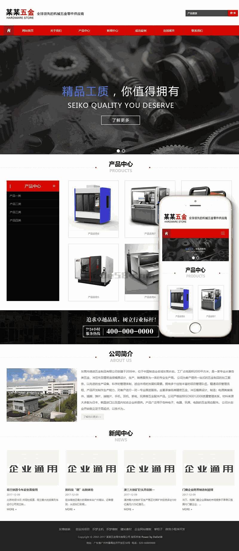 响应式五金零件螺丝类企业Wordpress模板自适应手机端效果图