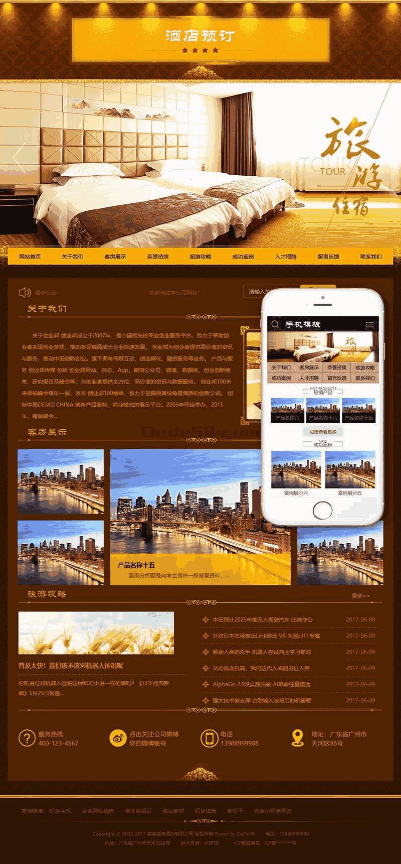 酒店旅馆旅租客房类响应式网站Wordpress模板效果图