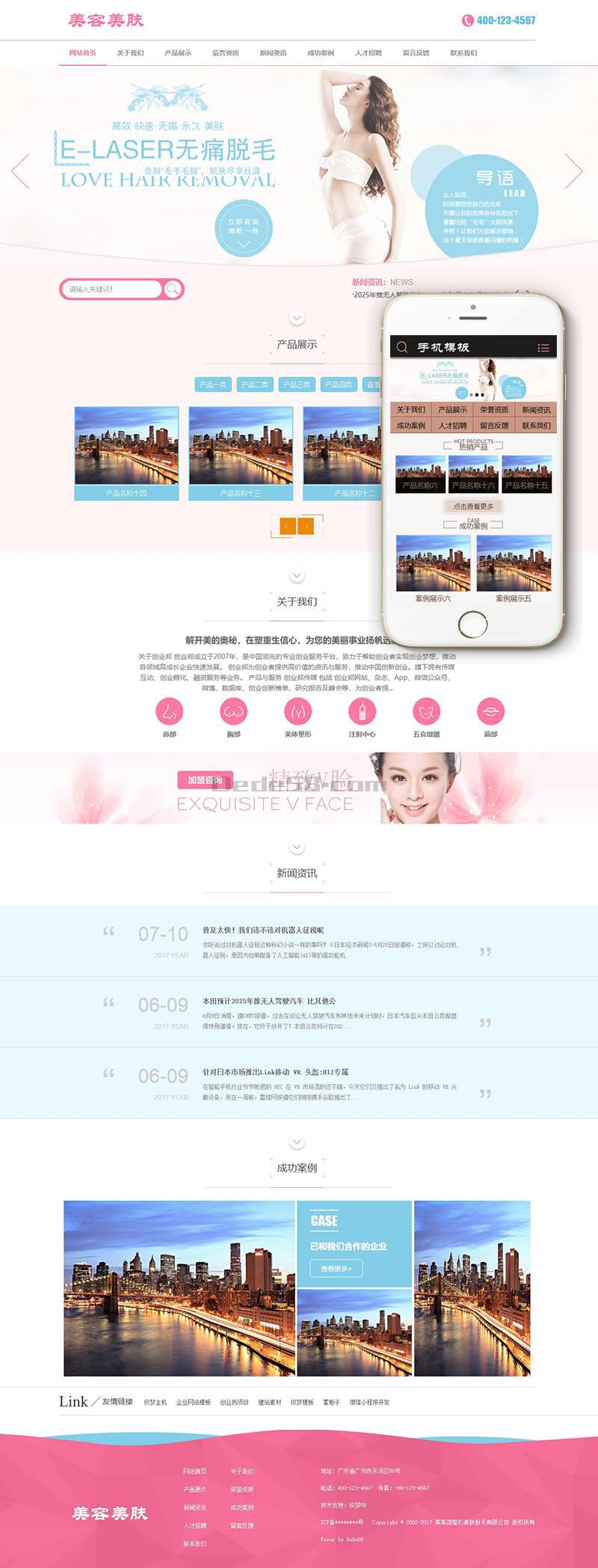 微整形美肤脱毛类网站Wordpress模板自适应手机版效果图